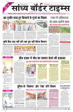 Sandhya Border Times, Sri Ganganagar