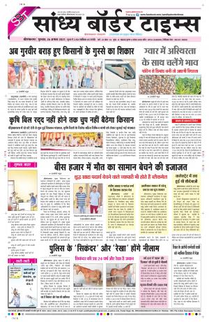 Sandhya Border Times, Sri Ganganagar