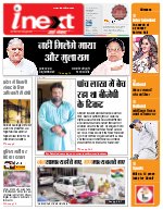 Lucknow Hindi ePaper, Lucknow Hindi Newspaper - InextLive