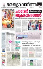 Metrovaartha - Alappuzha