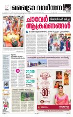 Metrovaartha - Kozhikode