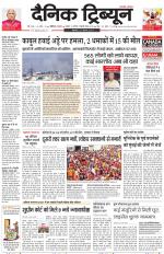 Dainik Tribune (Chandigarh)