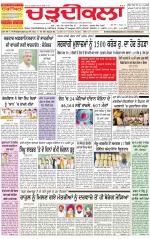Charhdikala Newspaper (Punjab) 
