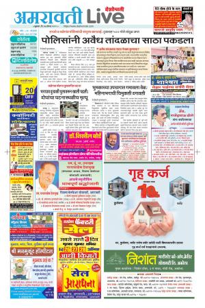 amravati live