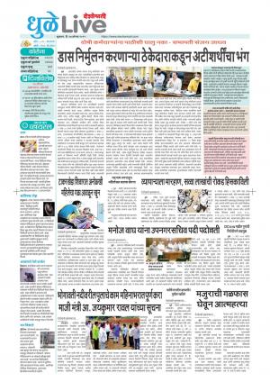 dhule live