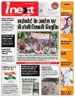 Prayagraj Hindi ePaper, Allahabad Hindi Newspaper - InextLive