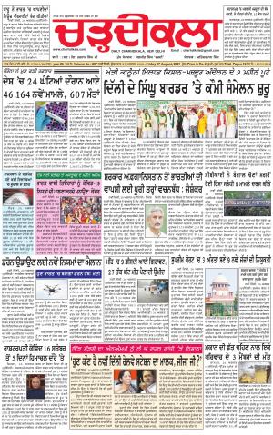 charhdikala delhi 27-08-2021