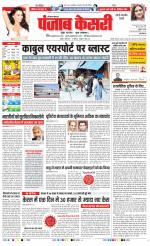 Rewari - Punjab Kesari