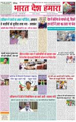 Bharat Desh Hamara (Haryana)