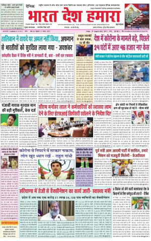 bharatdeshhamara haryana  27-08-2021