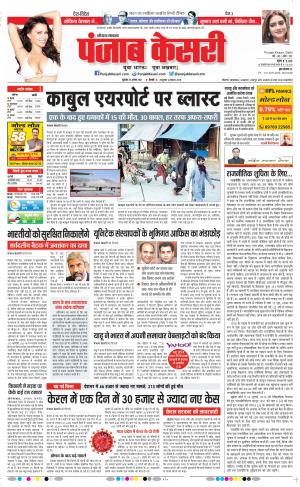 27-08-2021 Punjab Kesari Karnal
