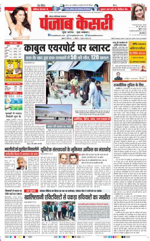 27-08-2021 Punjab Kesari Ghaziabad 