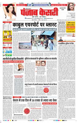 27-08-2021 Punjab Kesari Gurugram