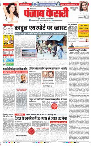 27-08-2021 Punjab Kesari Bahadurgarh