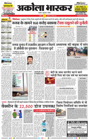 अकोला भास्कर