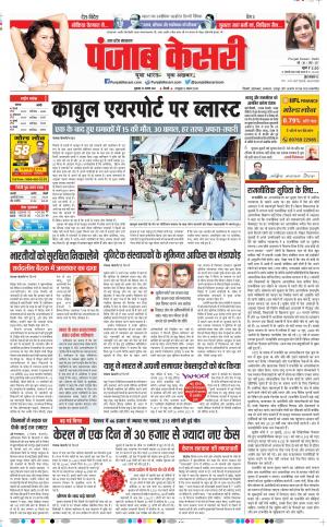 27-08-2021 Punjab Kesari Muzzafar Nagar