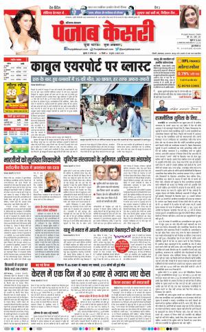 27-08-2021 Punjab Kesari Hariyana Main 