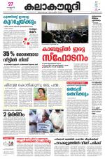 Kalakaumudi Daily Kollam