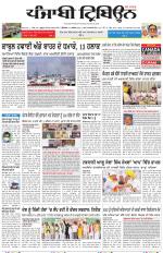 Punjabi Tribune (Delhi Edition)