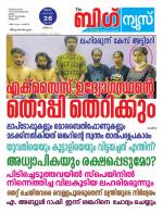 Kalakaumudi Big news- Alappuzha