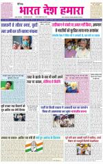 BHARAT DESH HAMARA (PUNJAB)