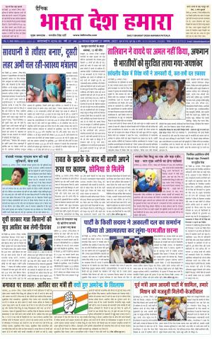 bharatdeshhamara punjab  27-08-2021
