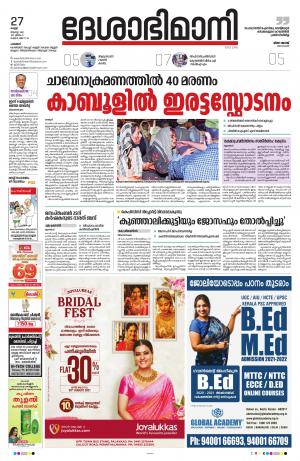 Palakkad, 27th August 2021