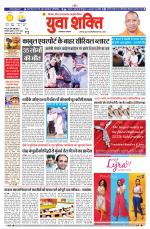 युवाशक्ति