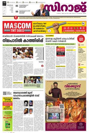 siraj daily thiruvananthapuram