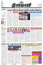 Dinamani - Ramanathapuram & Sivagangai