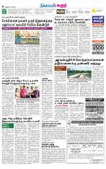 Karur-Trichy Supplement