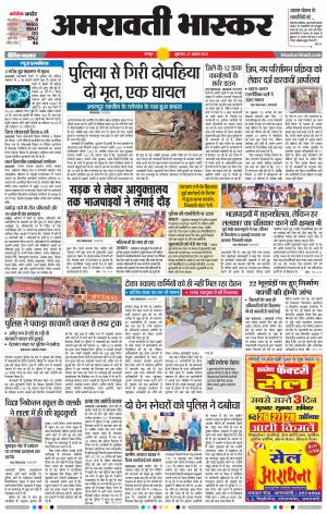 अमरावती