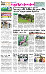 Chitoor-Vellore Supplement