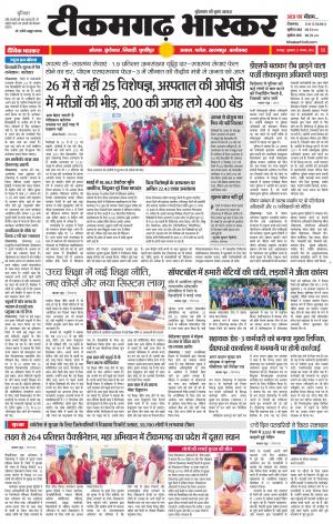 टीकमगढ़ भास्कर