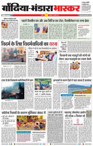 गोंदिया