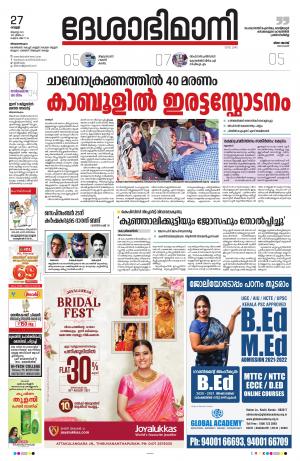 Thiruvananthapuram, 27th August 2021