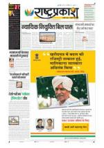 14th Aug Rashtraprakash