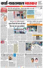 वर्धा-यवतमाल 