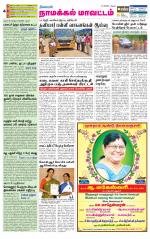 Namakkal-Salem Supplement