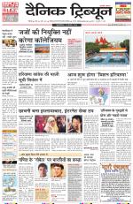 Dainik Tribune (Chandigarh)
