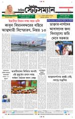 Dainik-Statesman
