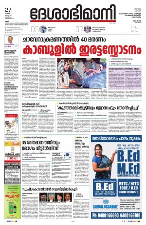 27th August 2021, Kannur