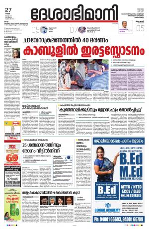 KOLLAM 27th AUGUST 2021