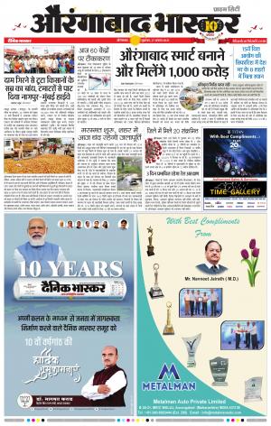 औरंगाबाद भास्कर