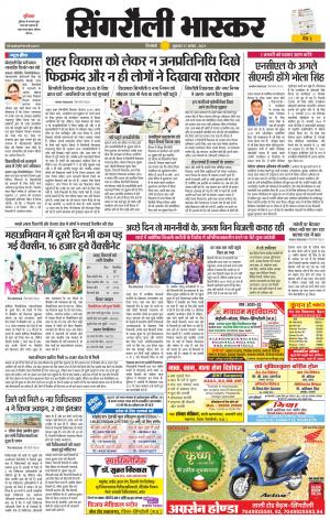 सिंगरौली भास्कर