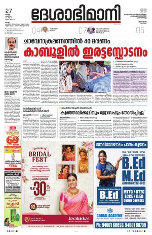 Ernakulam, 27th August 2021