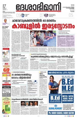 Malappuram, 27th August 2021