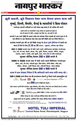 नागपुर भास्कर