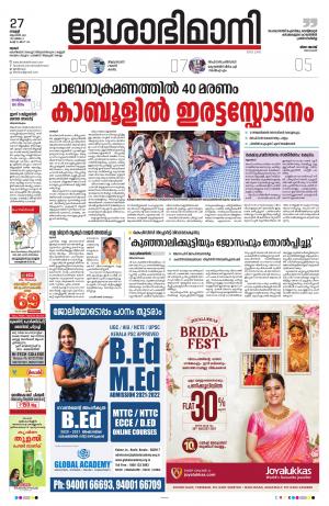 Thrissur, 27th August 2021