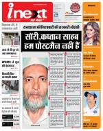 Meerut Hindi ePaper, Meerut Hindi Newspaper - InextLive